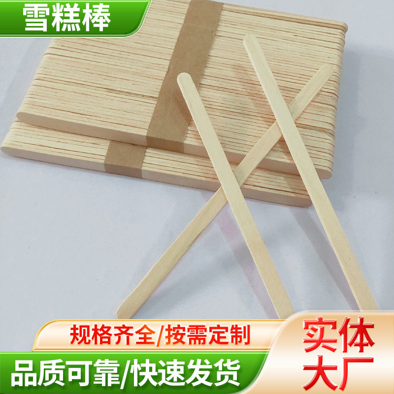 小木棍木片雪糕棍工厂加工制作原木色160mm雪糕棒冰棍棒木条棒