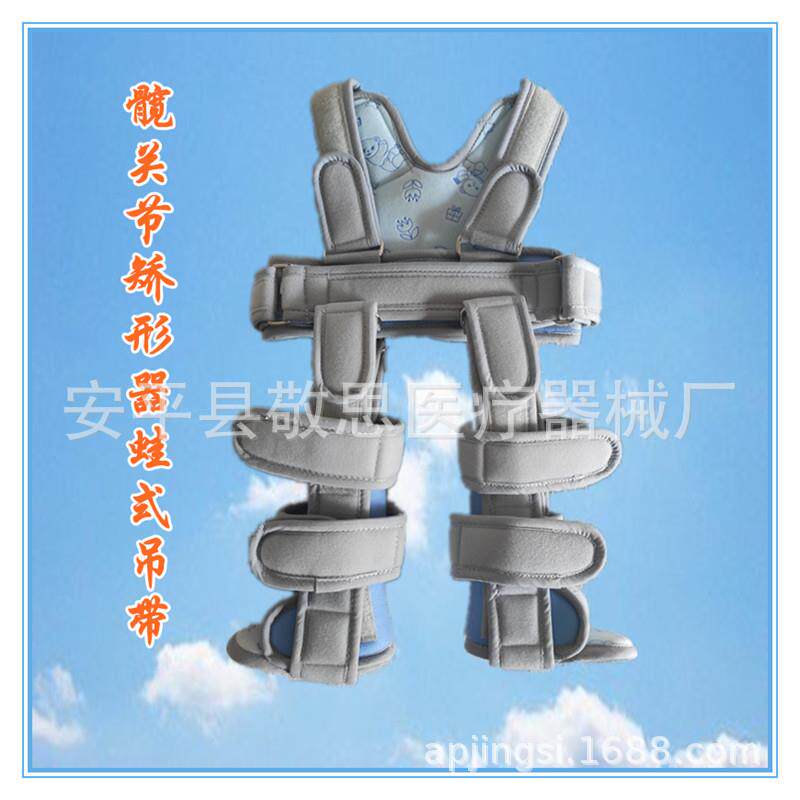 婴儿髋关节固定支具髋关节发育不良儿童蛙式架巴普吊带