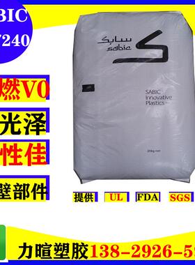 PC+ABS/SABIC/CX7240U/CX7240/C7230P/CH6310/矿物填充/耐温/阻燃