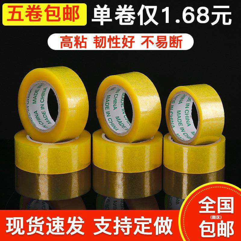 4.8cm彩色封箱胶带整箱透明米黄色打包胶纸包装快递搬家交代