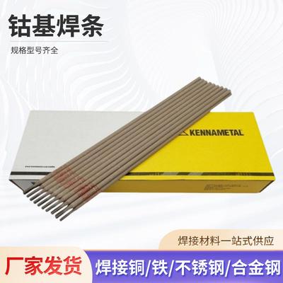 钴基焊条上海司太立D802D812D822多规格钴基铸棒耐磨堆焊电焊条