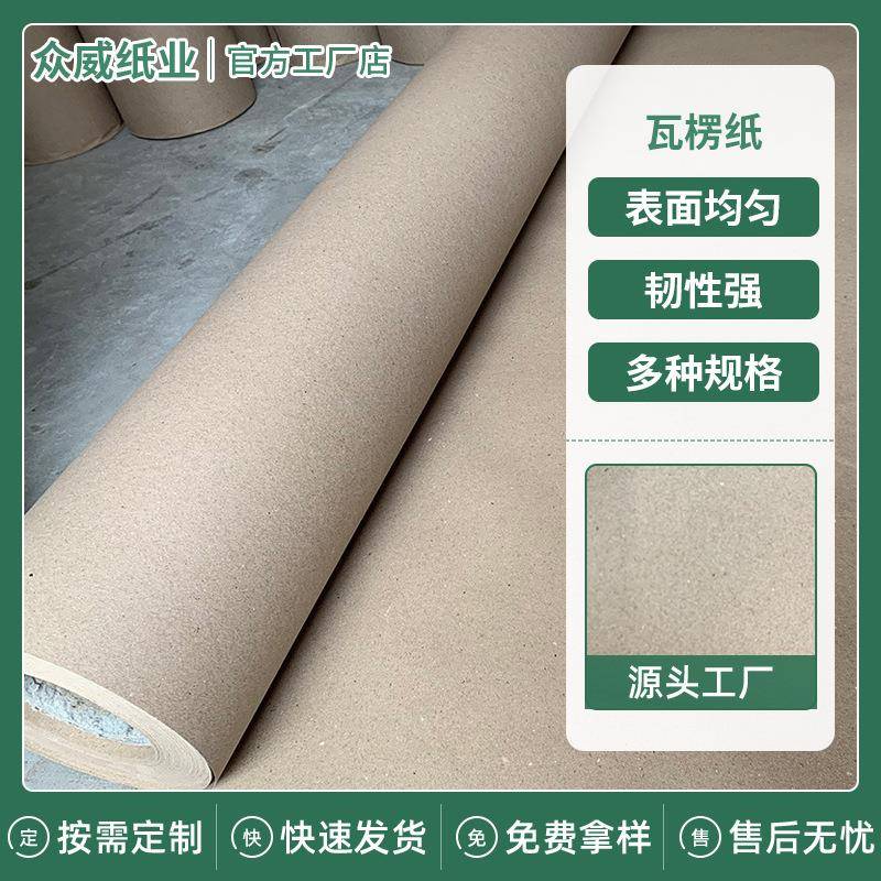 供应快递打包纸物流包装纸制作单层家具电器保护瓦楞纸加工