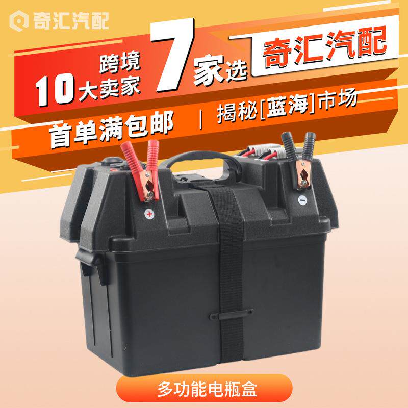 房车用品多功能电瓶箱户外野营电源箱游艇船用车用便携电瓶电池箱