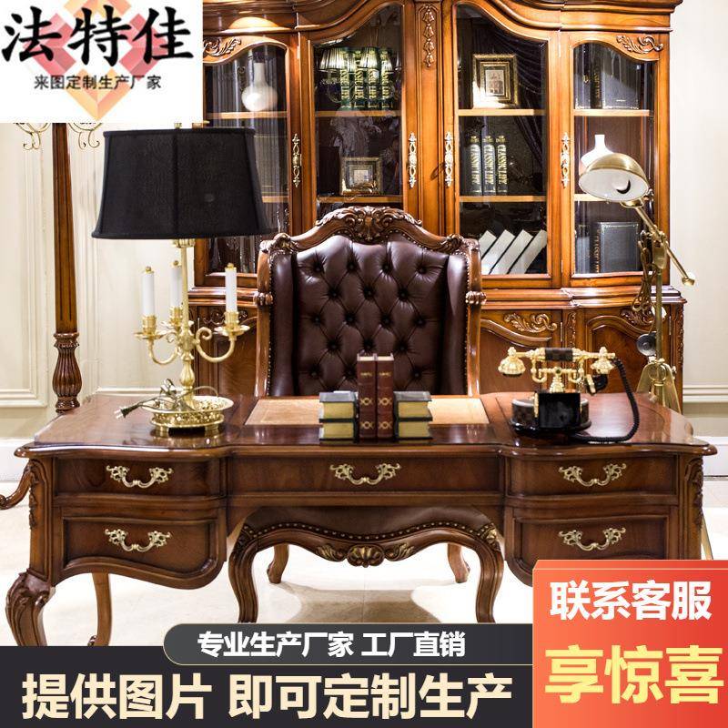 欧式书桌实木雕花美式电脑办公桌写字台书房桌椅组合家具