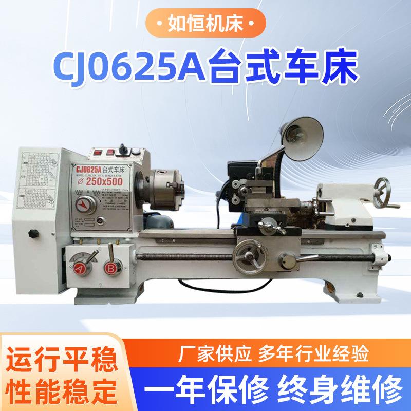 现货供应CJ0625A普通小型台式车床桌上台式车床加工