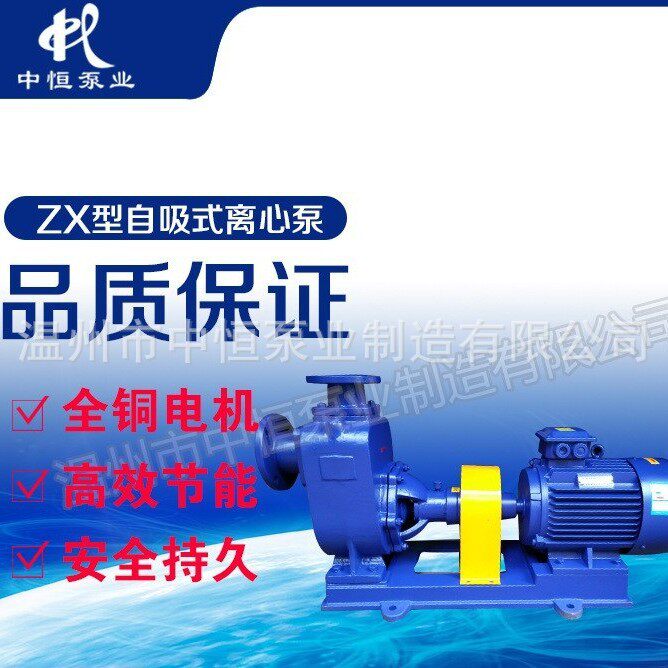 中恒泵业直销ZX自吸泵50ZX20-30清水泵化工离心泵高扬程冷热水泵