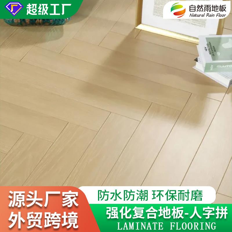 强化人字拼复合木地板12mm人字拼花系列防潮地暖地热耐磨耐刮个性