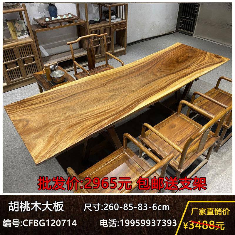 实木大板茶桌原木整块茶台办公桌胡桃木书桌无拼接画案会议桌