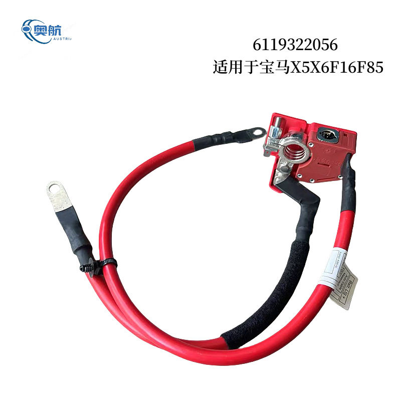 适用于宝马X5X6F15F16F85电瓶正极线蓄电池导线61129322056