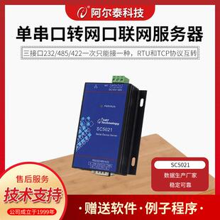 网口转串口RS232485Modbus网关网口工业级串口联网服务器SC5021