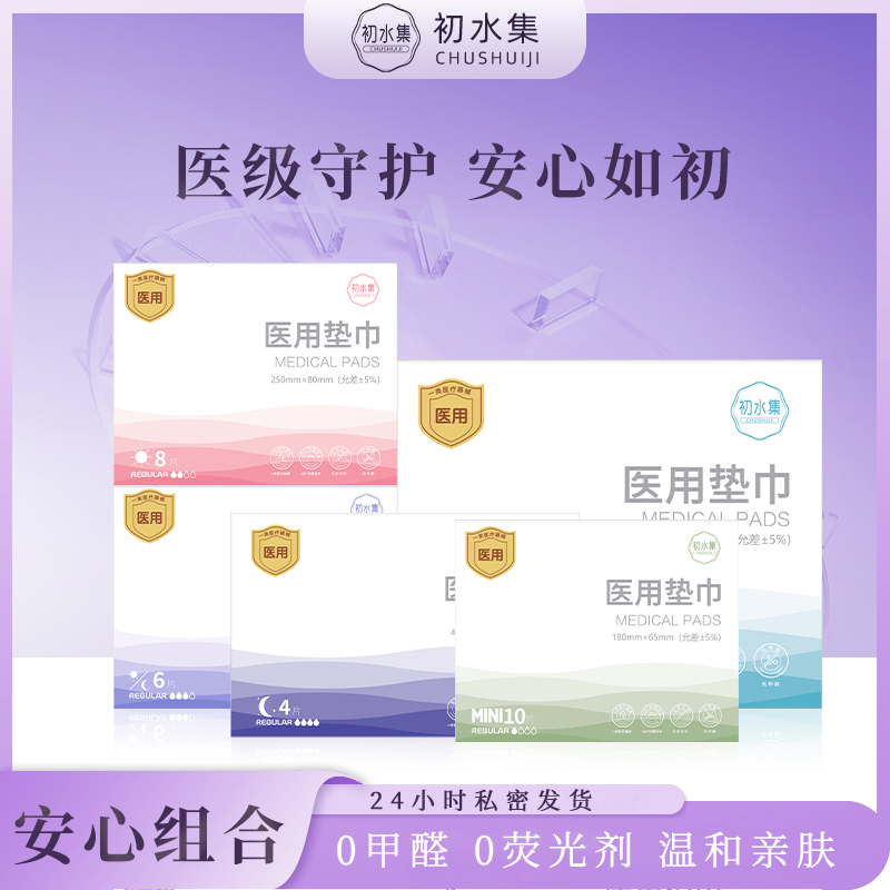 初水集医用无菌妇科护垫