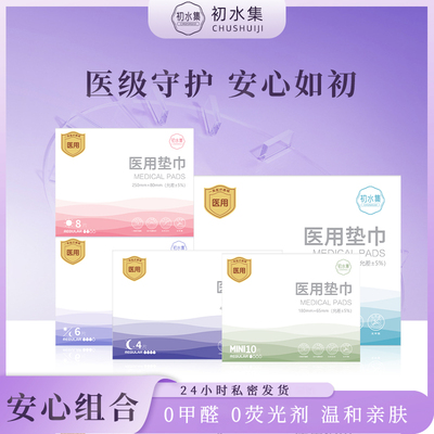初水集医用无菌妇科护垫