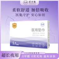 初水集医用械字号灭菌夜用护垫