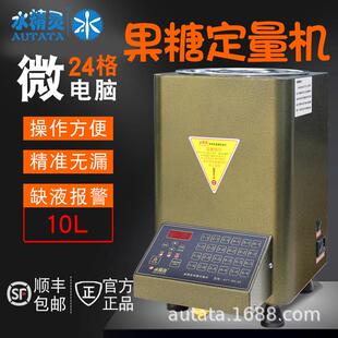 水精灵全自动奶茶店商用小型果糖机饮品咖啡店专用糖浆定量机设备