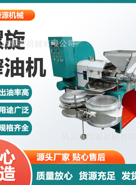 全自动螺旋榨油机 菜籽油压榨机生产线 一机多用出油率高 绿源