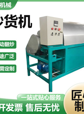 干果炒料机 小麦花椒滚筒翻炒机 自动控温干货板栗瓜子炒货机
