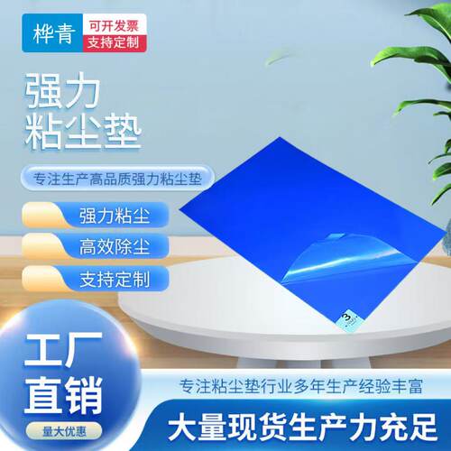 鼎泰丰高粘易分无尘室专用粘尘垫