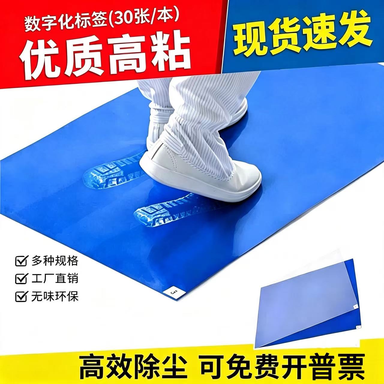 粘尘垫可撕式粘尘脚垫家用高粘地垫鞋篮球场无尘室车间门口除尘垫图片