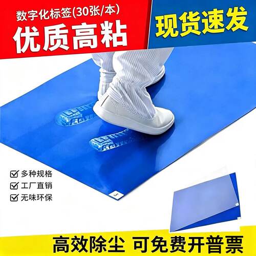 粘尘垫可撕式粘尘脚垫家用高粘地垫鞋篮球场无尘室车间门口除尘垫