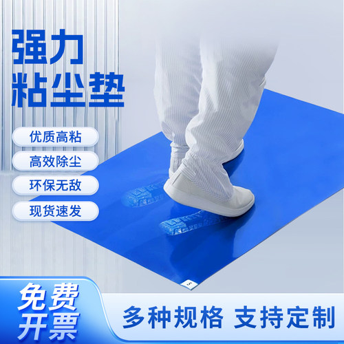 粘尘垫可撕式粘尘脚垫家用高粘地垫鞋篮球场无尘室车间门口除尘垫