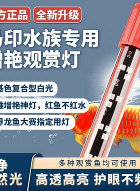 马印神灯红龙灯水族箱三基色增AL100379色水草灯鱼灯缸LED灯灯防