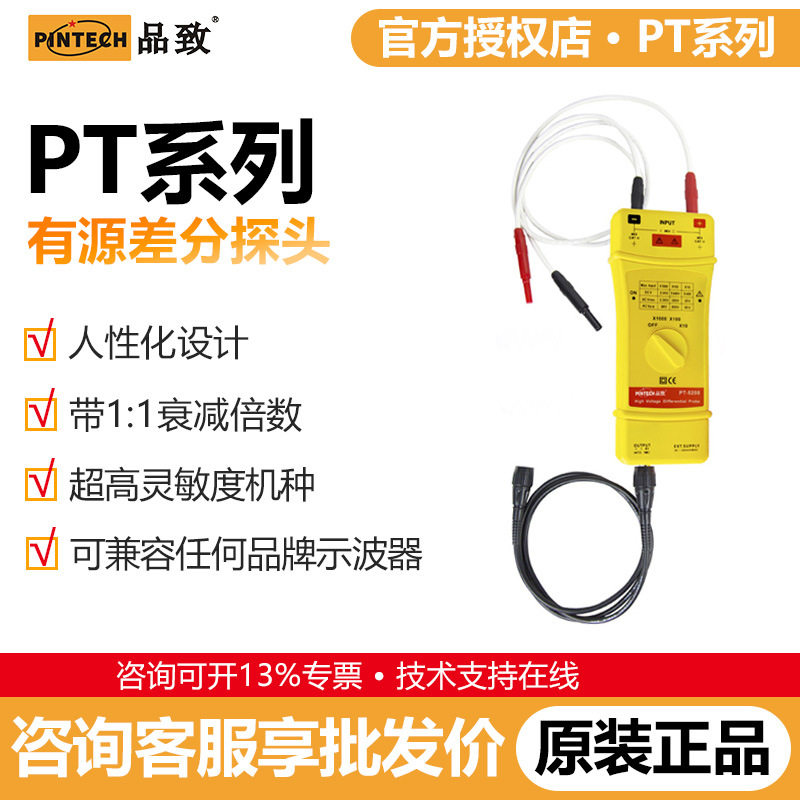 品致示波器差分探头BNC接口