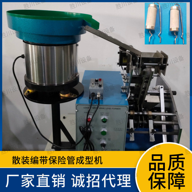 保险管成型机,成型FK型/ 2W,3W电阻元件成型 厂家源头产品
