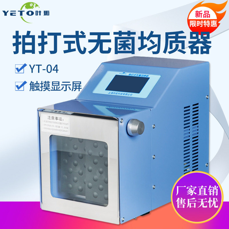 叶拓拍打式无菌不锈钢均质机