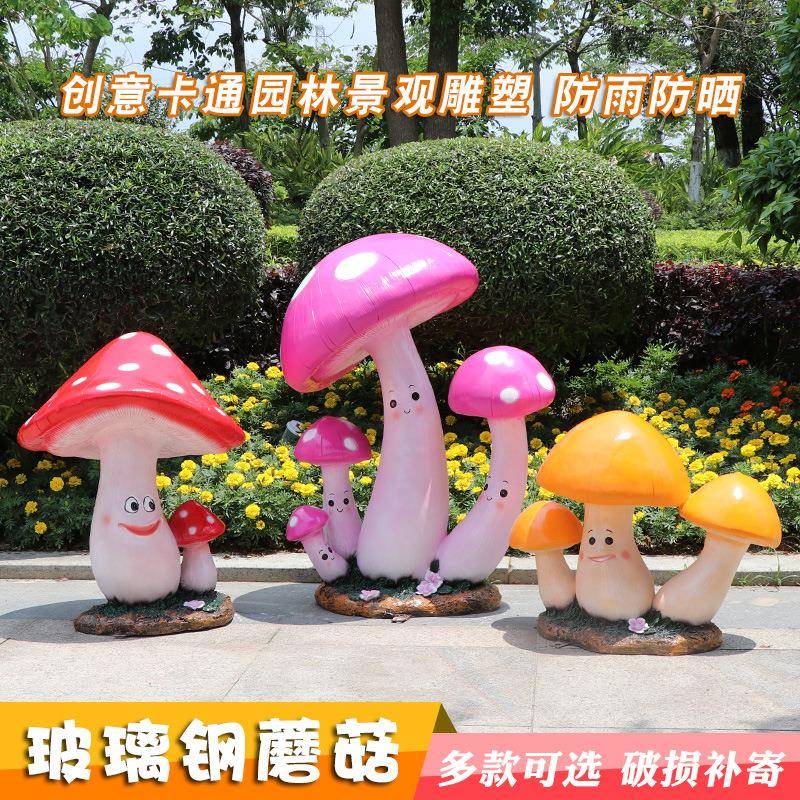 通仿真玻观璃钢卡蘑菇雕塑装墅饰园林别模型幼儿园公园卡通蘑菇景