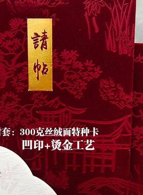 中式绒硬壳结婚风请帖轻奢中国新品商务邀丝请函创婚AL100430意礼