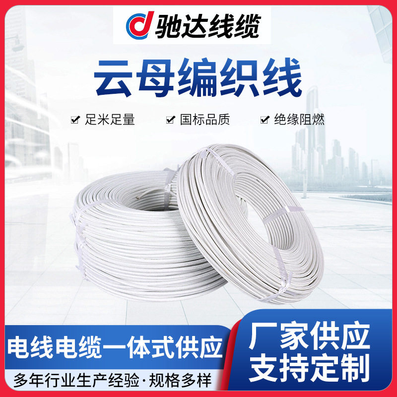云母高温线GN500裸铜多线芯绕包编织高温线电磁感应云母高温线