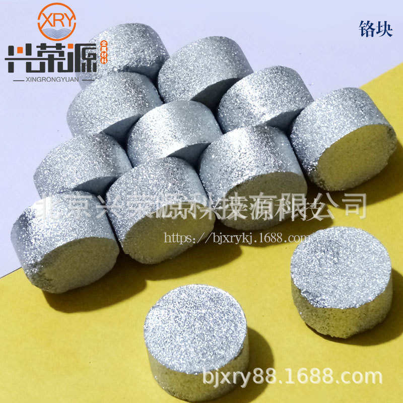 99.9%高纯铬块15-30mm金属铬块 电解铬颗粒 铬粒科研喷镀铬