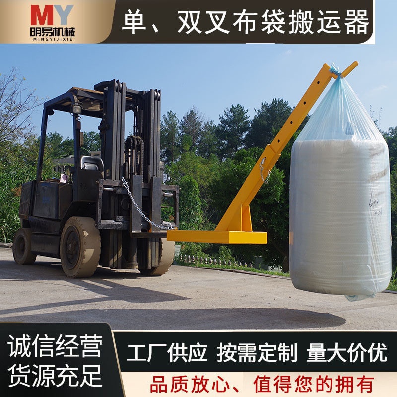 厂家直销叉车配件布袋搬运器套入式单叉双叉吨包运输叉车属具吊具