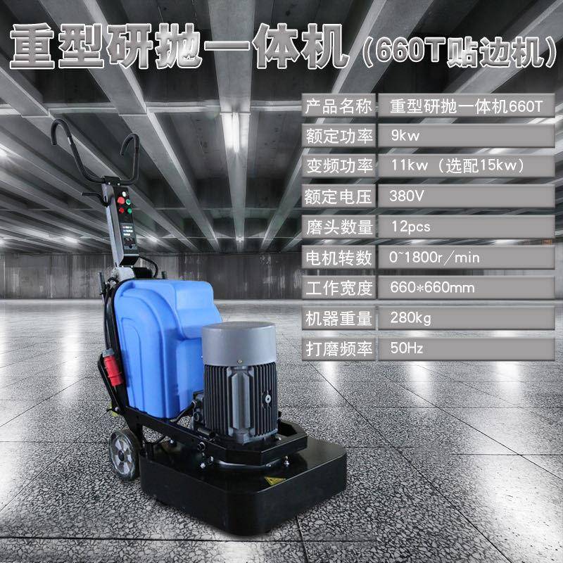 率坪661730凝T-YMJ混土地研抛一体机贴边9KW大功固化地坪研磨抛光