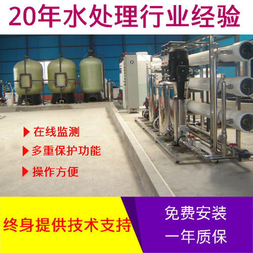 清远反渗透设备云浮工业纯水设备珠海水处理梅州工业去离子水设备