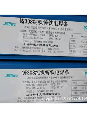 米上海斯克铸3308CZZ30808铸铁焊条3.2/4.0ENi-1纯镍铸铁焊条飞机