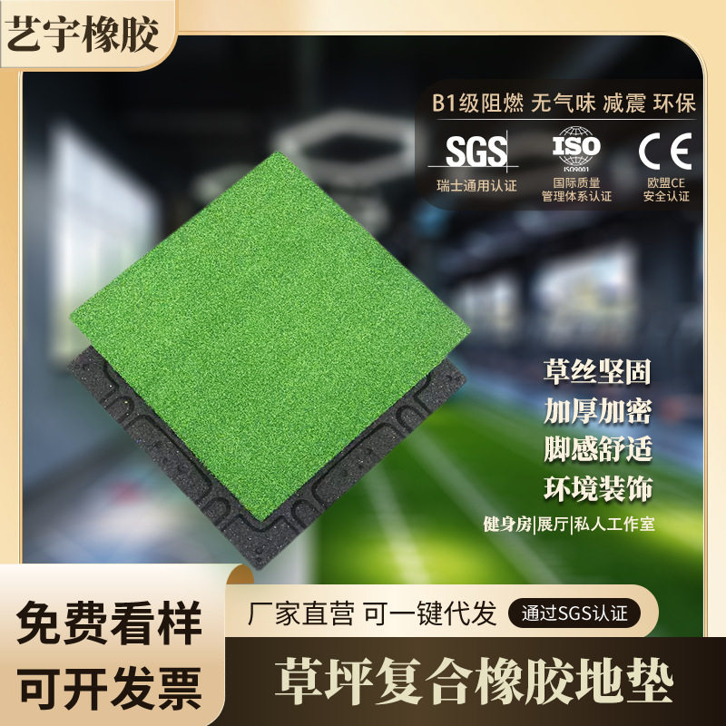 健身房私教室人工草坪训练垫加厚加密耐踩踏地板草坪复合橡胶地垫