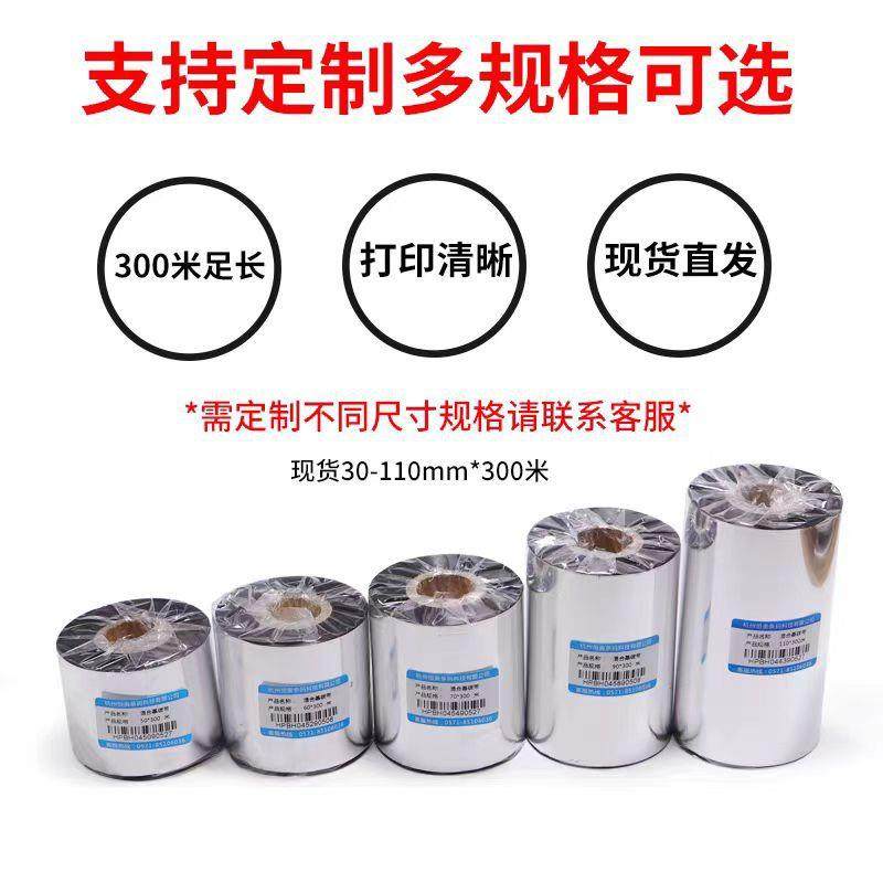 碳蜡基带混合条基110mm*300m不码机色带铜版纸吊XY202502牌干胶条,办公设备/耗材/相关服务,碳带,淘宝优惠券,粉丝福利购,淘宝优惠卷