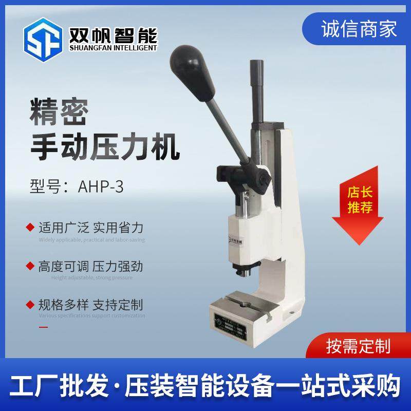 打双帆NTY智能密手扳力机压台式压力机小型工精业微型啤机孔压力