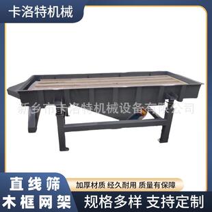 直线筛框松网架方形振BXM2020筛动筛白杨木筛框木弹力球网组合木
