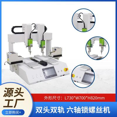 双头双轨六轴锁螺机自坐标式双丝工位锁WRO母机器动化设备打螺螺