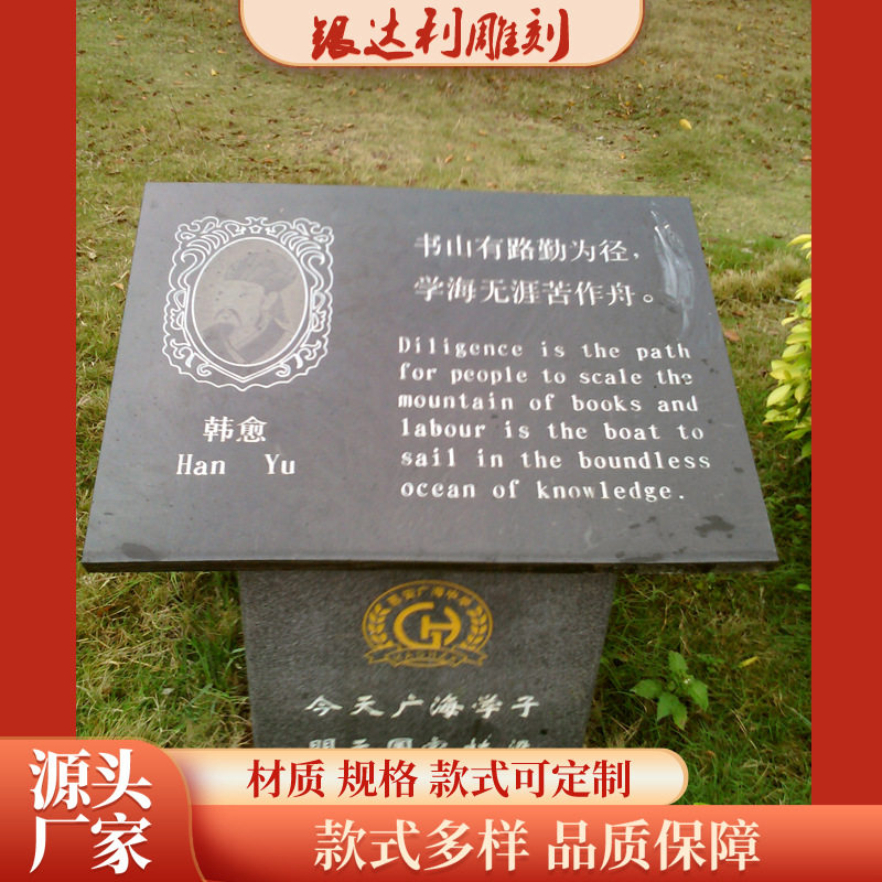 厂家校园文化广场雕塑名人名言雕刻格言石材装饰公园艺术碑刻展示