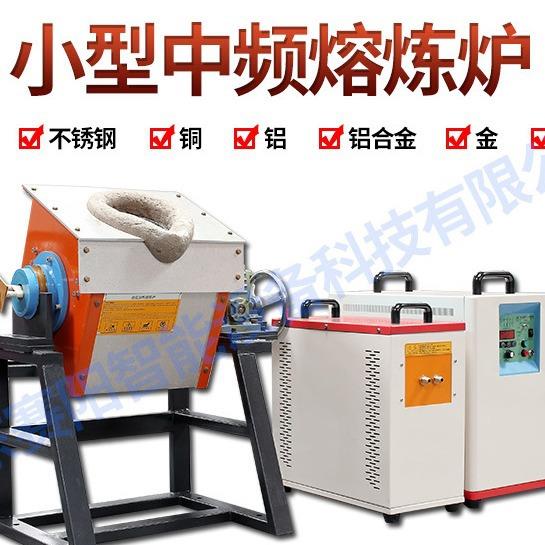 小型中SY-318频熔炼金属熔铜锌合铝合金金电磁感设应加热机器电炉