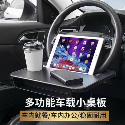 Z用E汽车方LTF向盘小桌板车笔记本支架车饭内3桌餐桌
