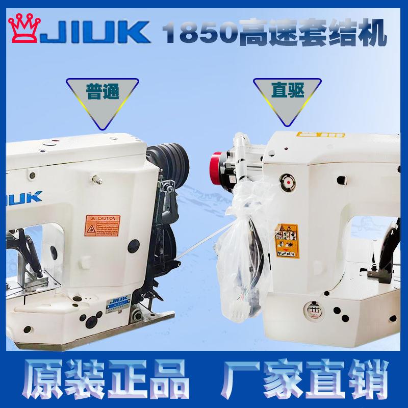 1850高速套JK-1850结机电直驱打枣机脑服装加固工中缝纫机业缝设
