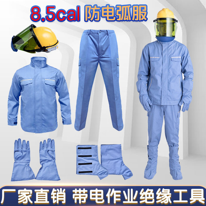 8.4Cal防电弧服套装III级防护工作服阻燃防电弧伤害耐磨耐高温