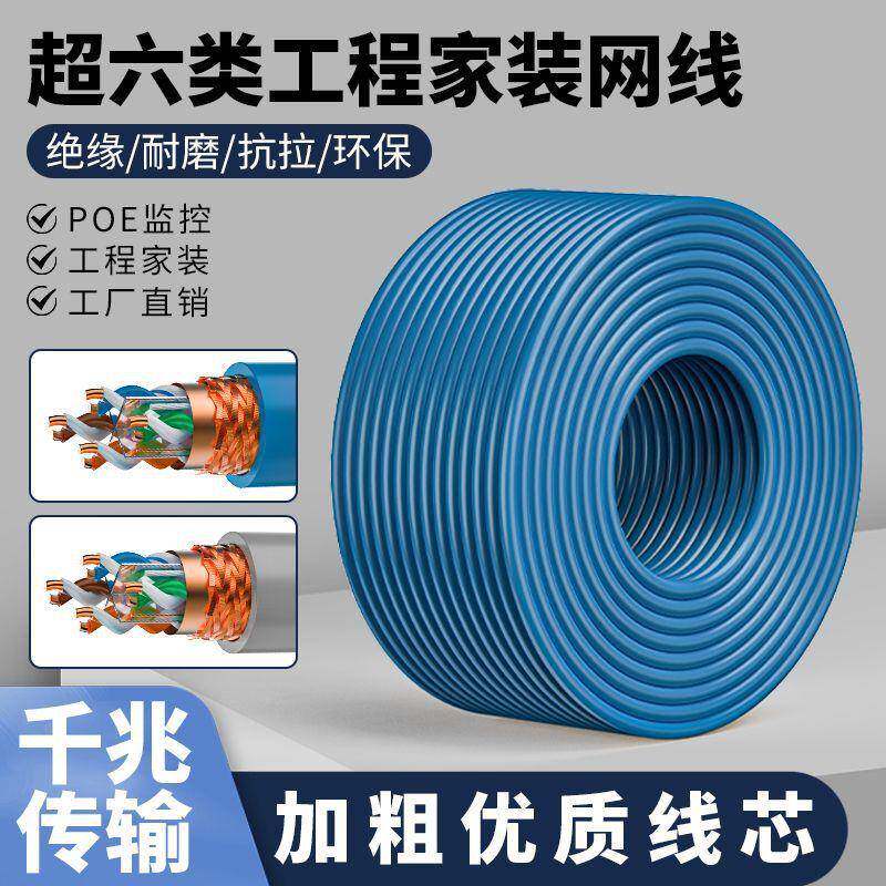 超五类六类过检网网线件家工程用SEN千兆络线监控双屏蔽一包邮