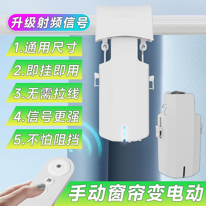 ?轨【升级射频信号】电动帘伴侣窗帘Fhzwrqgh开合窗改装机器多道