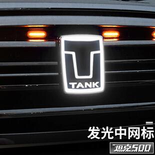 坦克500hi饰4t带发光中网车标中网标灯92LED流光装灯饰灯外改装专