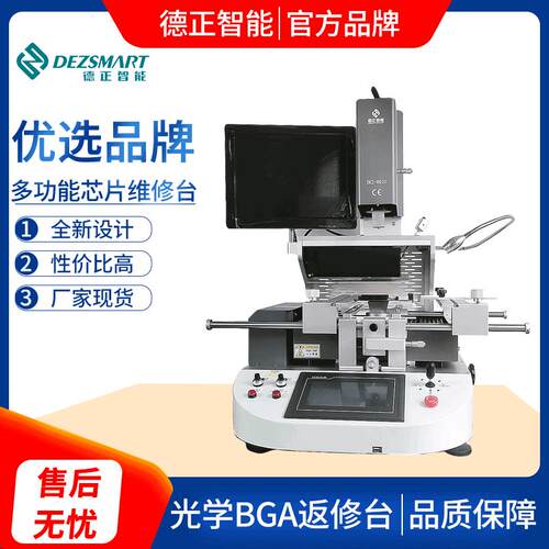 精密光学ABG返修台自动预热bga拆焊主板bga直芯片焊接DEZ-R820台